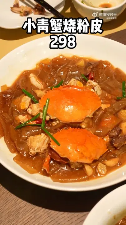 小青蟹烧粉皮