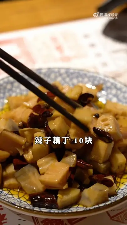 辣子藕丁
