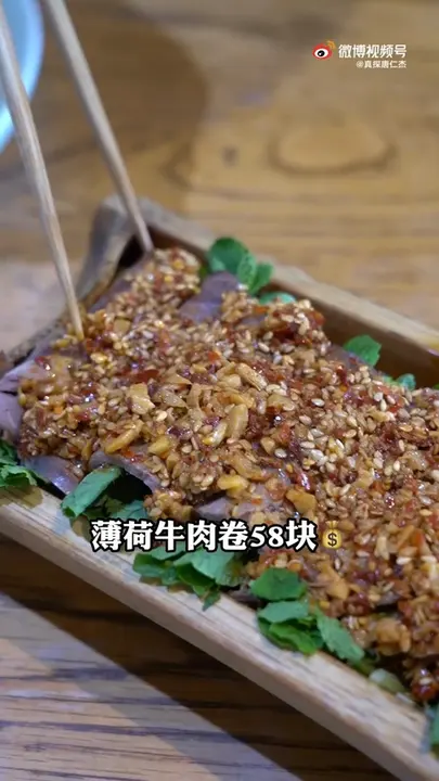 薄荷牛肉卷
