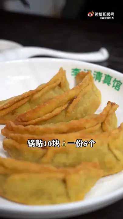 锅贴