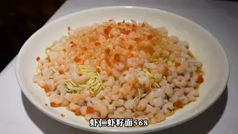 虾仁虾籽面