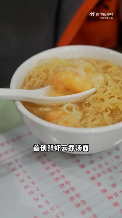 首创鲜虾云吞汤面