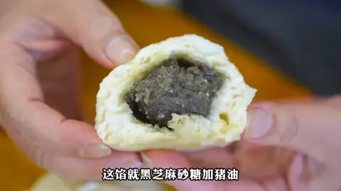 芝麻富油包