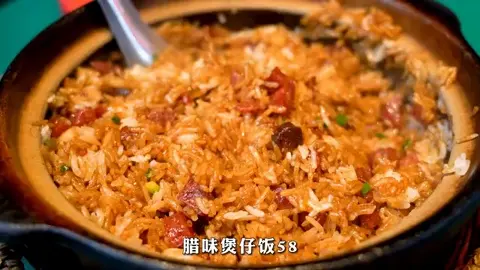 腊味煲仔饭