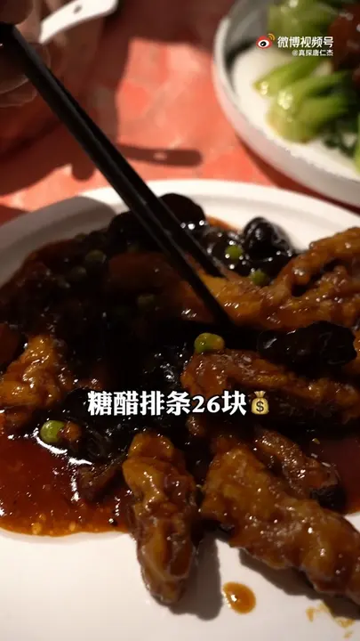 糖醋排条