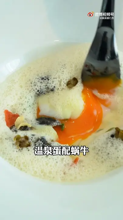 温泉蛋配蜗牛