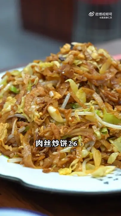 肉丝炒饼