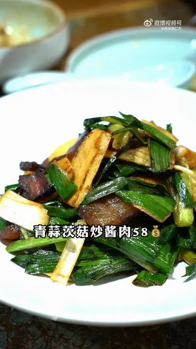 青蒜茨菇炒酱肉