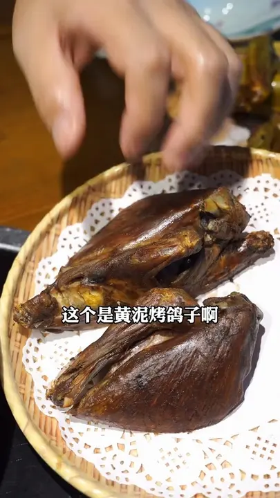 黄泥烤鸽子
