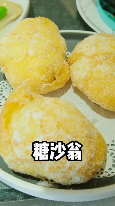 糖沙翁
