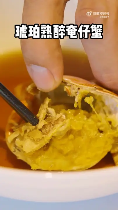 琥珀熟醉奄仔蟹