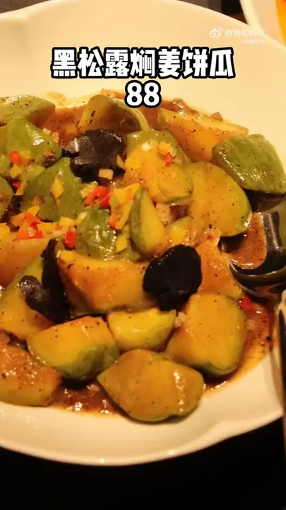 黑松露焖姜饼瓜