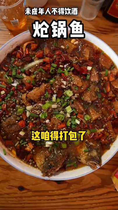 炝锅鱼