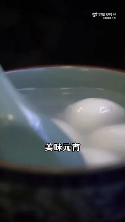 元宵