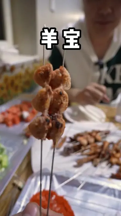 羊宝