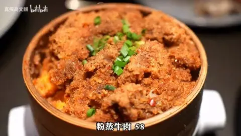 粉蒸牛肉
