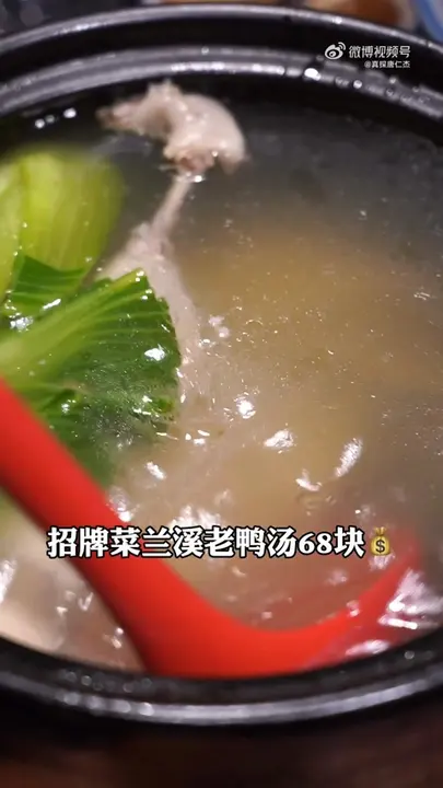 兰溪老鸭汤