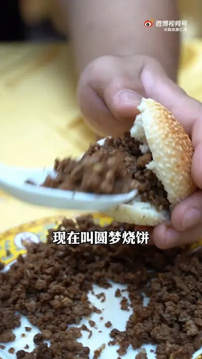 圆梦烧饼