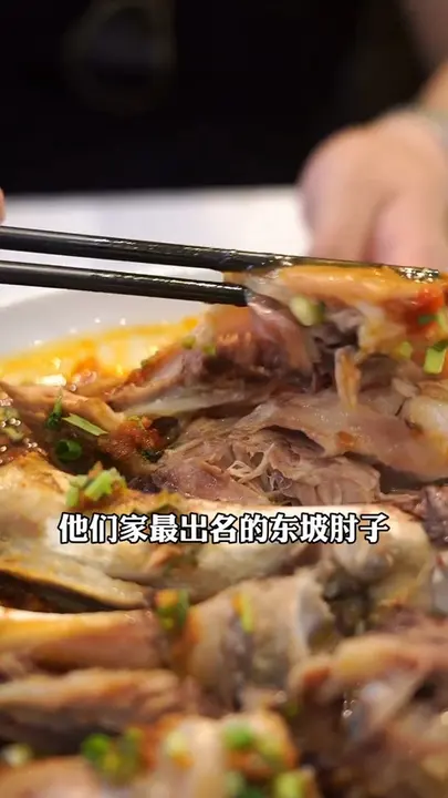 东坡肘子