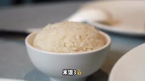 米饭