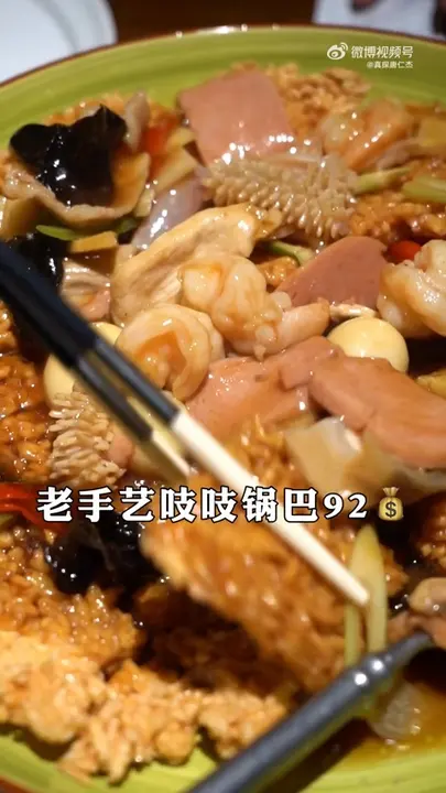 老手艺吱吱锅巴