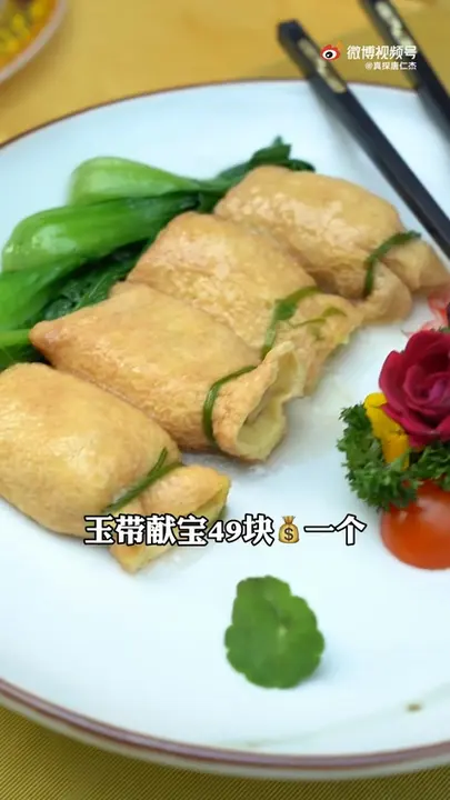 玉带献宝