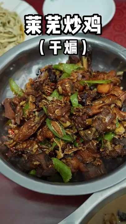 莱芜炒鸡（干煸）