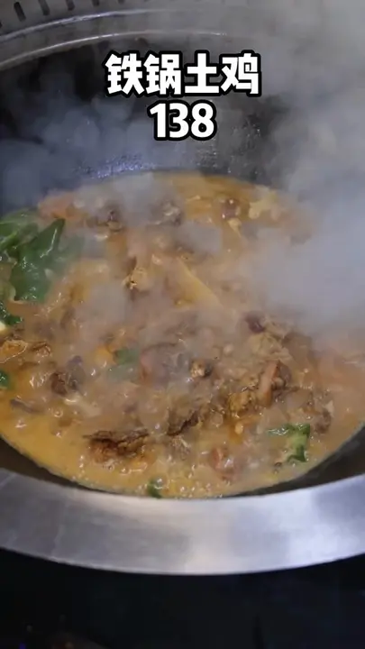 铁锅土鸡