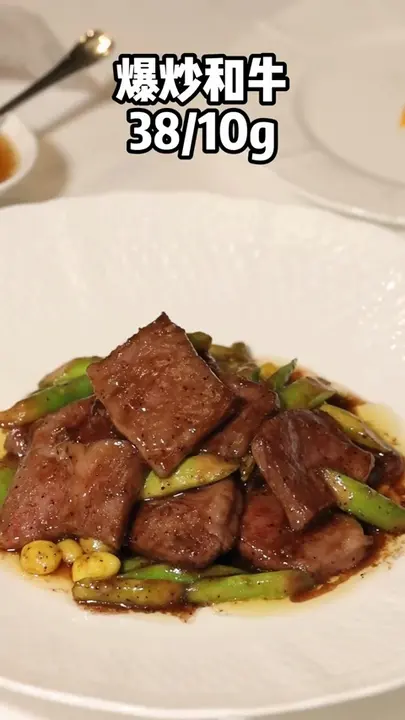 爆炒和牛