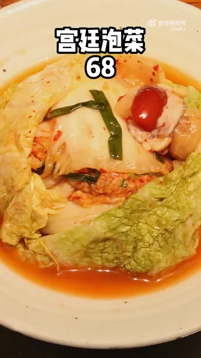 宫廷泡菜