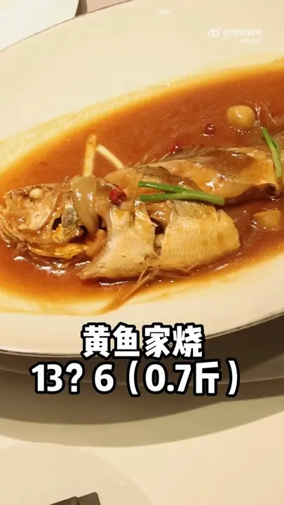 黄鱼家烧