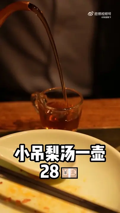 小吊梨汤