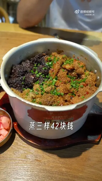 蒸三样