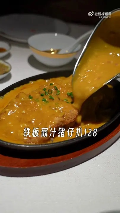 铁板葡汁猪仔扒