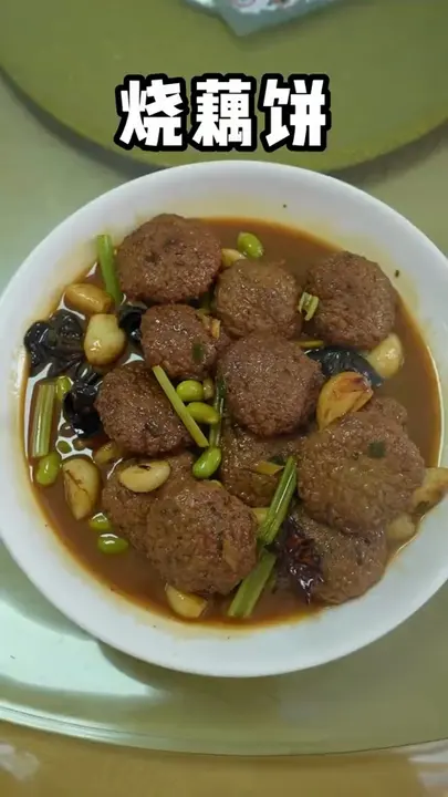 烧藕饼