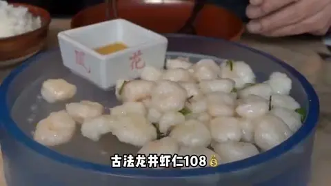 古法龙井虾仁