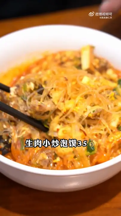 生肉小炒泡馍