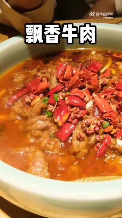 飘香牛肉
