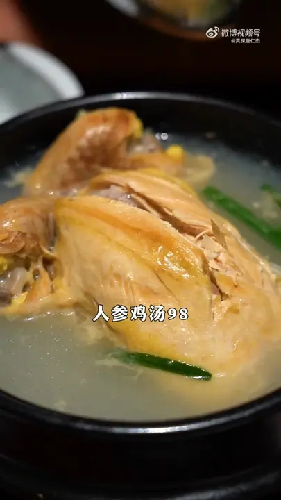 人参鸡汤