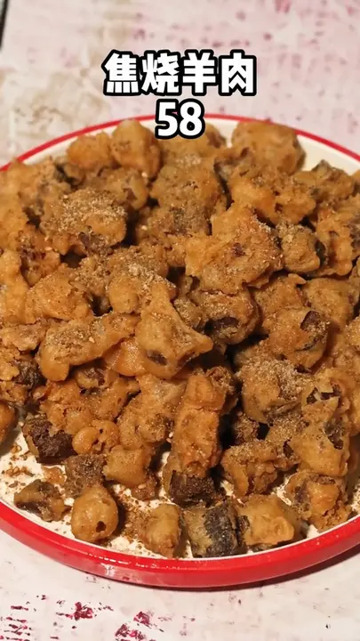 焦烧羊肉