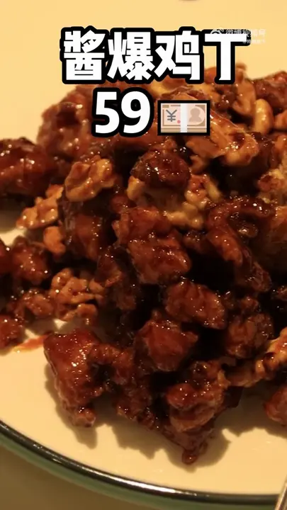 酱爆鸡丁