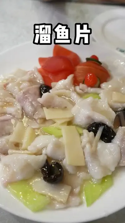 溜鱼片