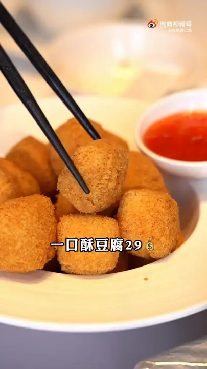 一口酥豆腐