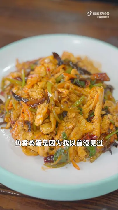 鱼香鸡蛋