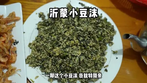 沂蒙小豆沫