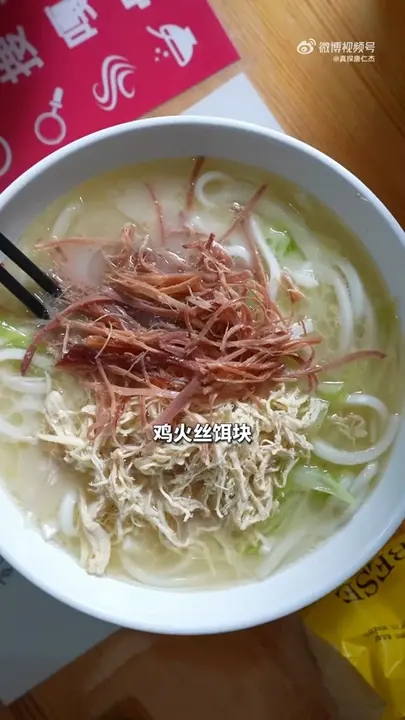 鸡火丝饵块
