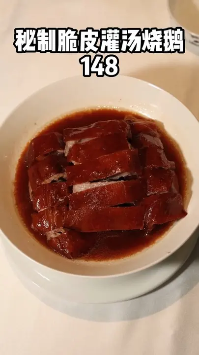 秘制脆皮灌汤烧鹅