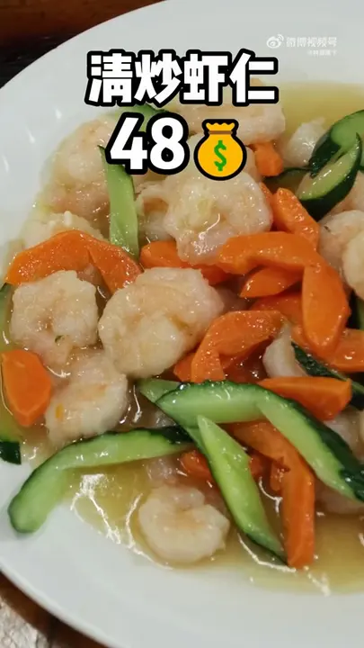 清炒虾仁