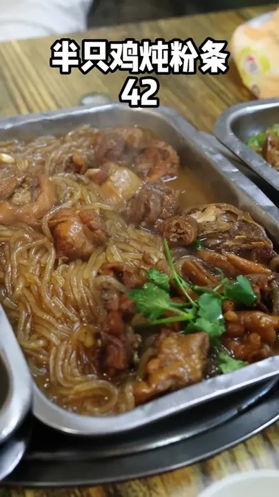 半只鸡炖粉条