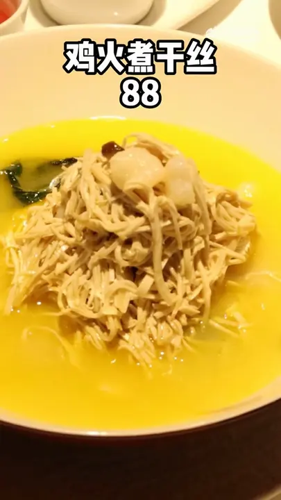 鸡火煮干丝